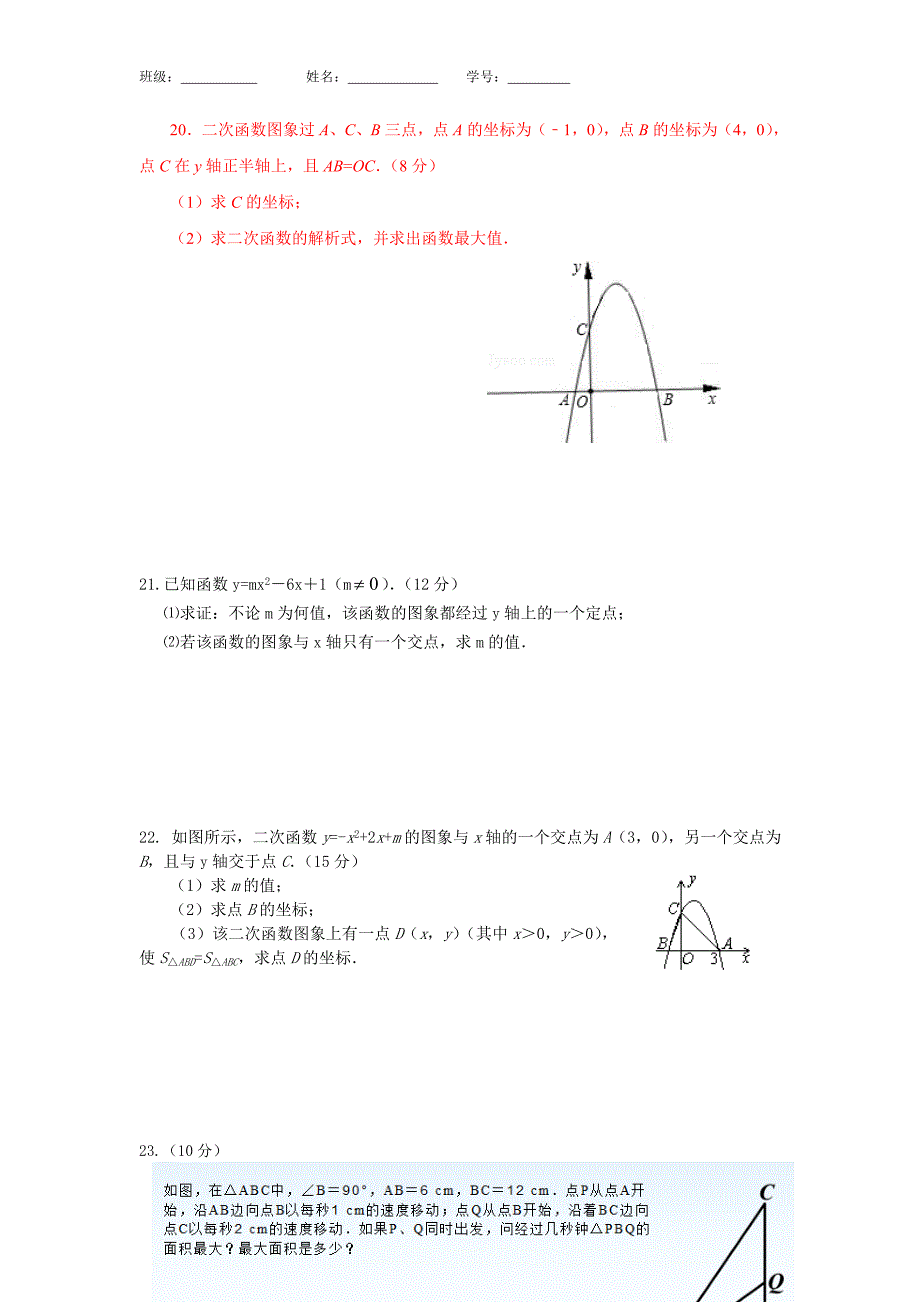 2014年10月数学模拟考试.doc_第4页