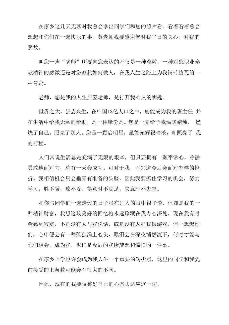 给教过的老师一封信给教过自己的老师的一封信_第3页