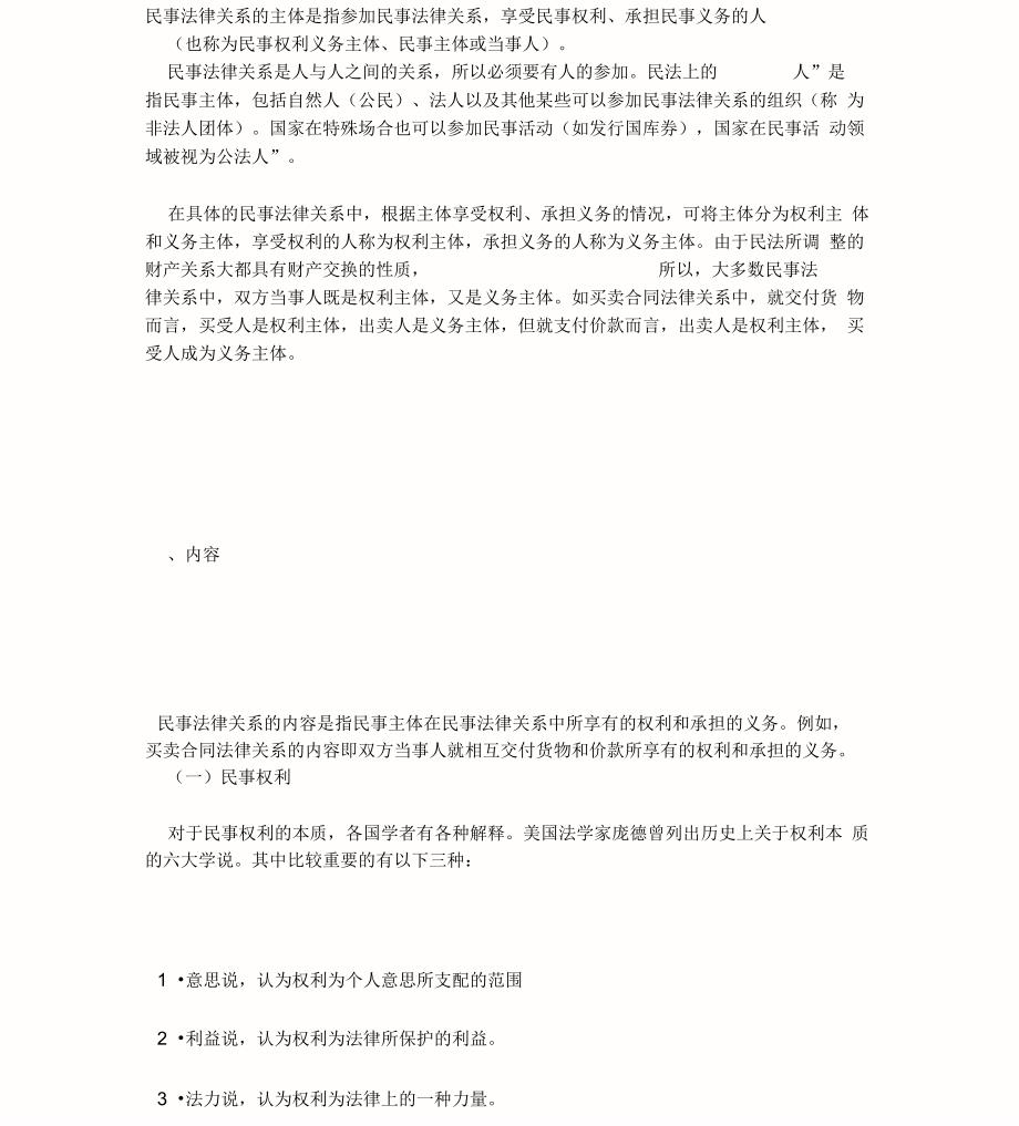 民事法律关系构成要素_第1页