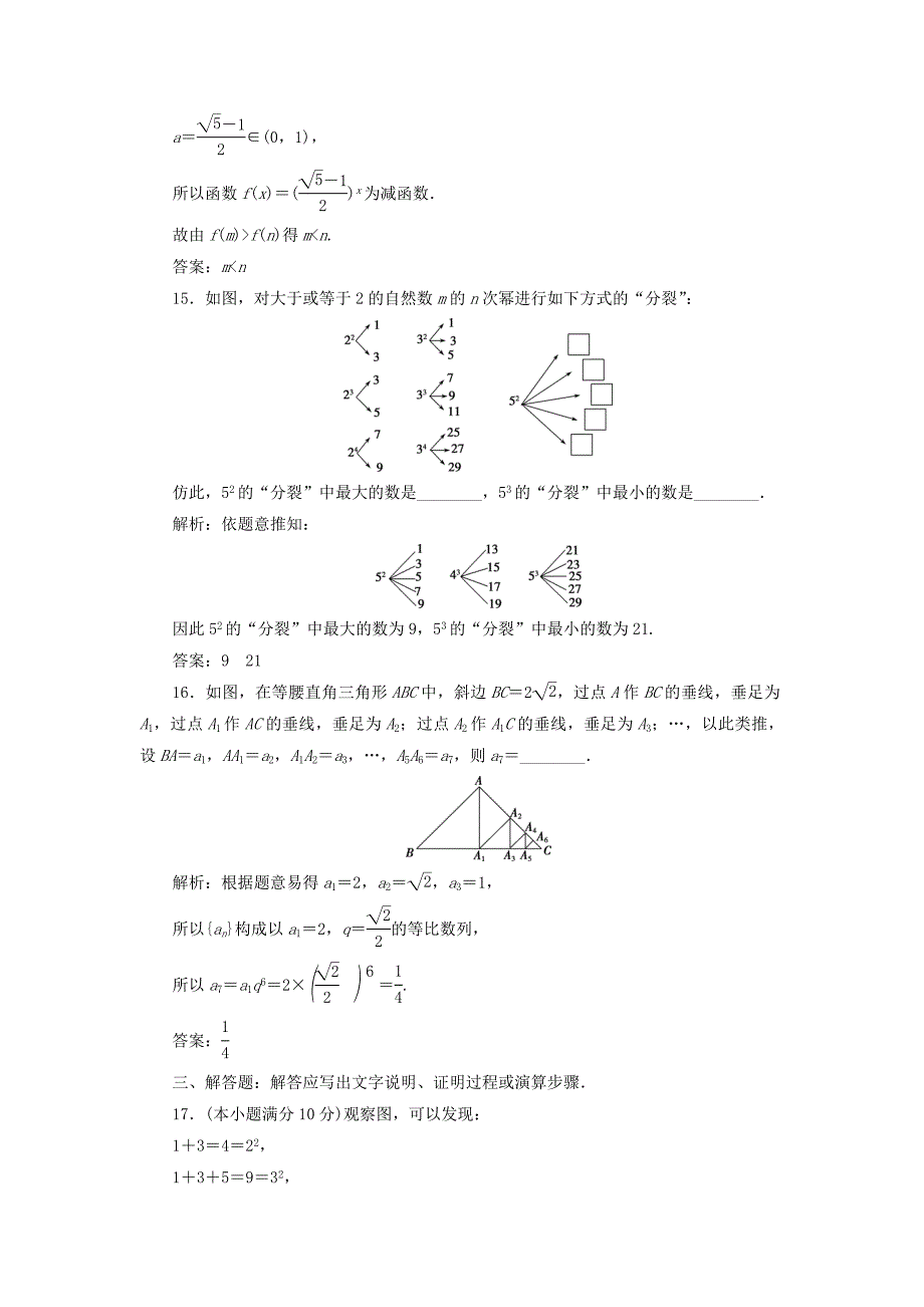 2019-2020学年高中数学第2章推理与证明章末综合检测二新人教B版选修2-2_第5页