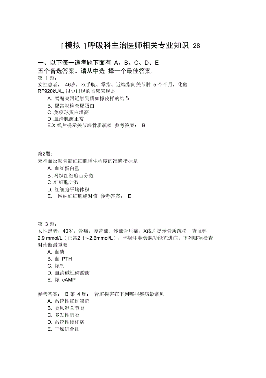 呼吸科主治医师相关专业知识28_第1页