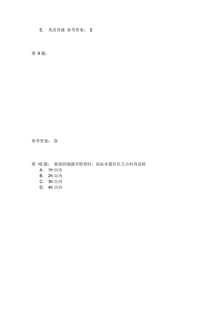 呼吸科主治医师相关专业知识28_第3页