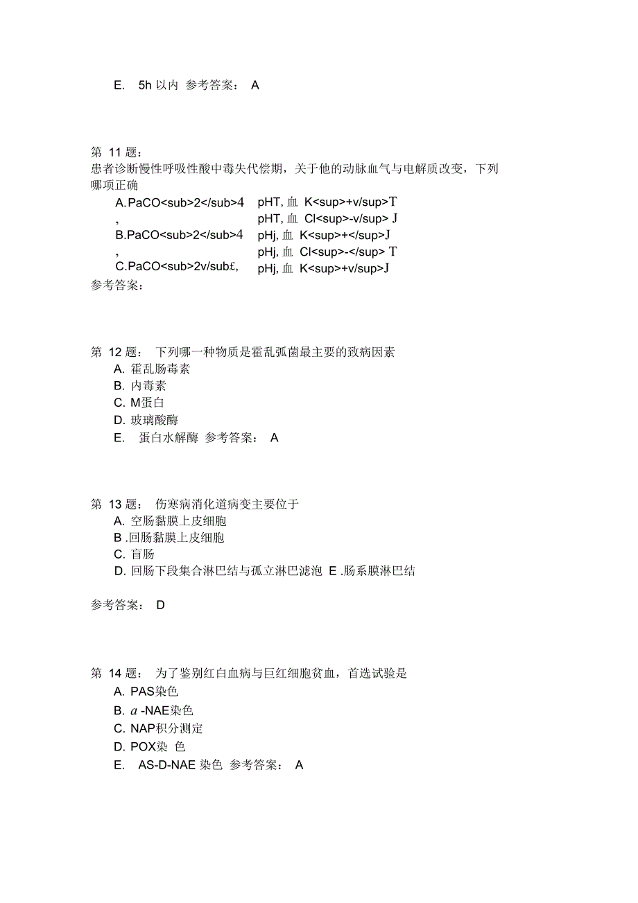 呼吸科主治医师相关专业知识28_第4页