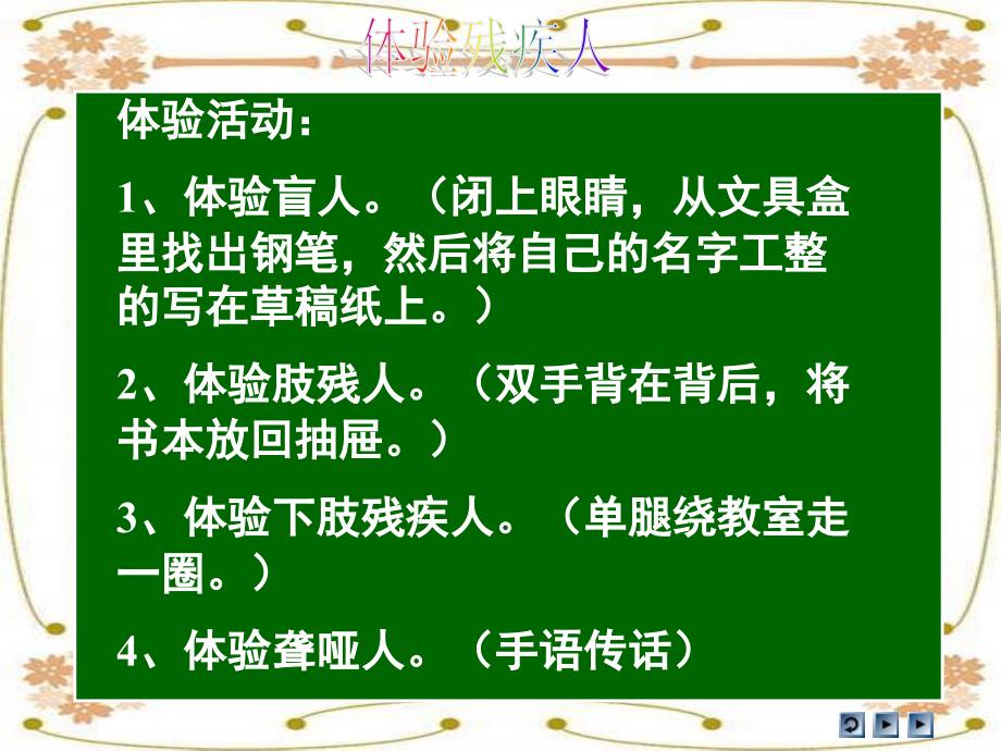 伸出爱的手PPT_第2页