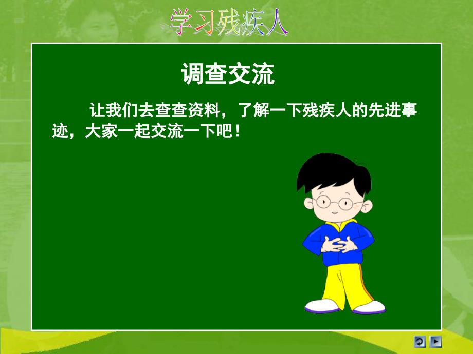 伸出爱的手PPT_第4页