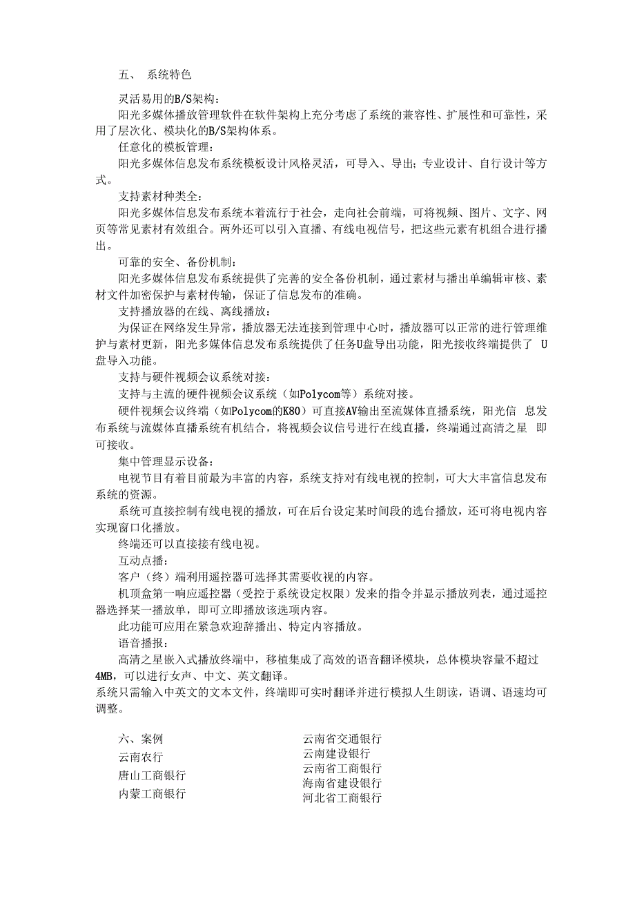 金融行业系统集成解决方案_第2页