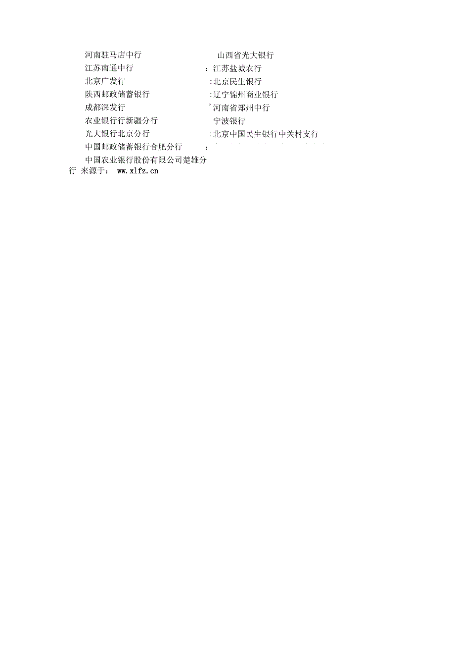 金融行业系统集成解决方案_第3页