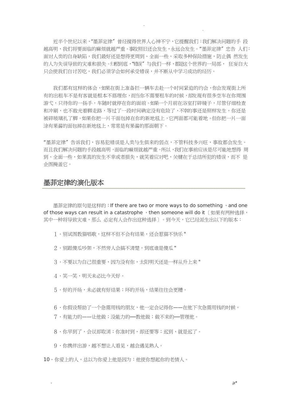 墨菲定律及其案例解释_第3页