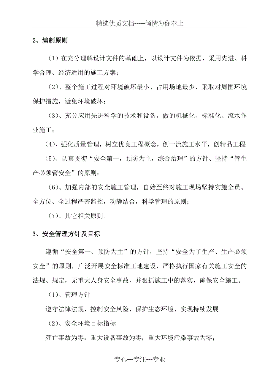 双柱式圆柱墩施工安全技术专项施工方案_第3页