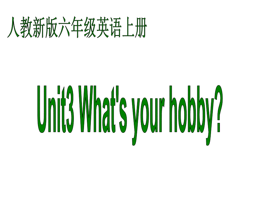 人教新版英语六上Unit3What’syourhob课件第2课时_第1页