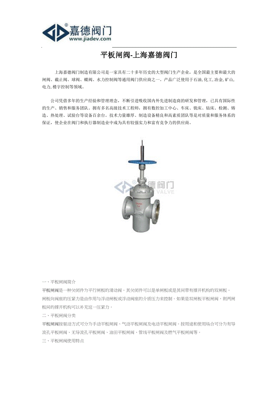 平板闸阀-上海嘉德阀门_第1页