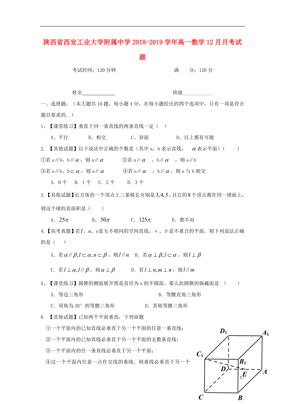 陕西省西安工业大学附属中学2018-2019学年高一数学12月月考试题_第1页