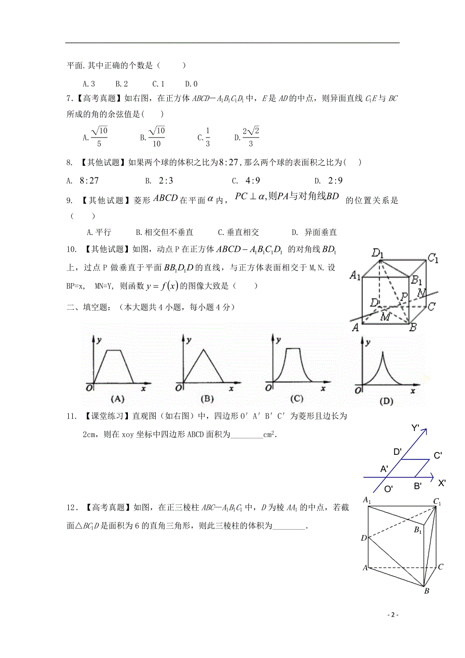 陕西省西安工业大学附属中学2018-2019学年高一数学12月月考试题_第2页