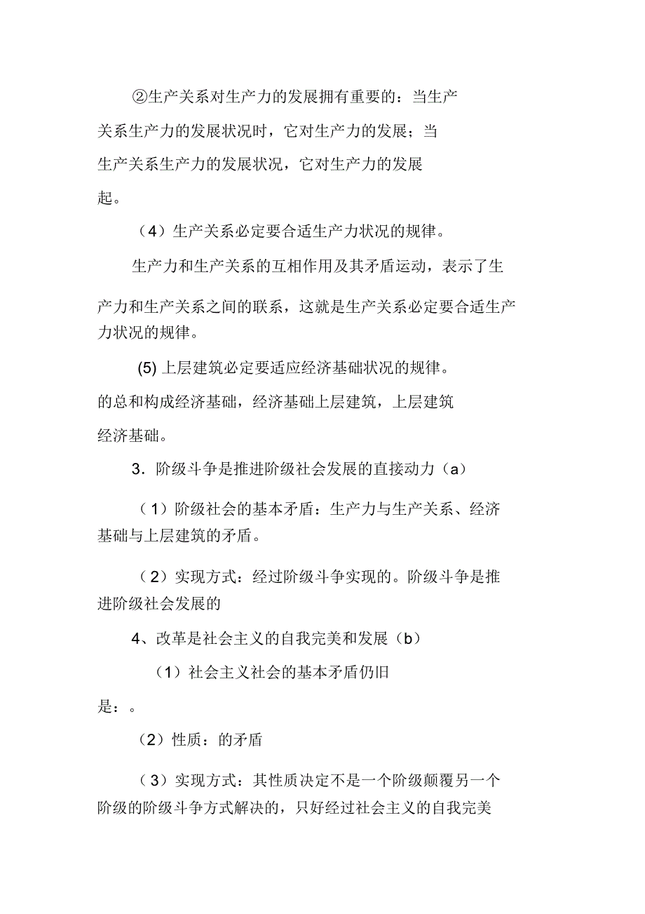 教案精选：高三政治《认识社会与价值选择》教学设计.doc_第2页