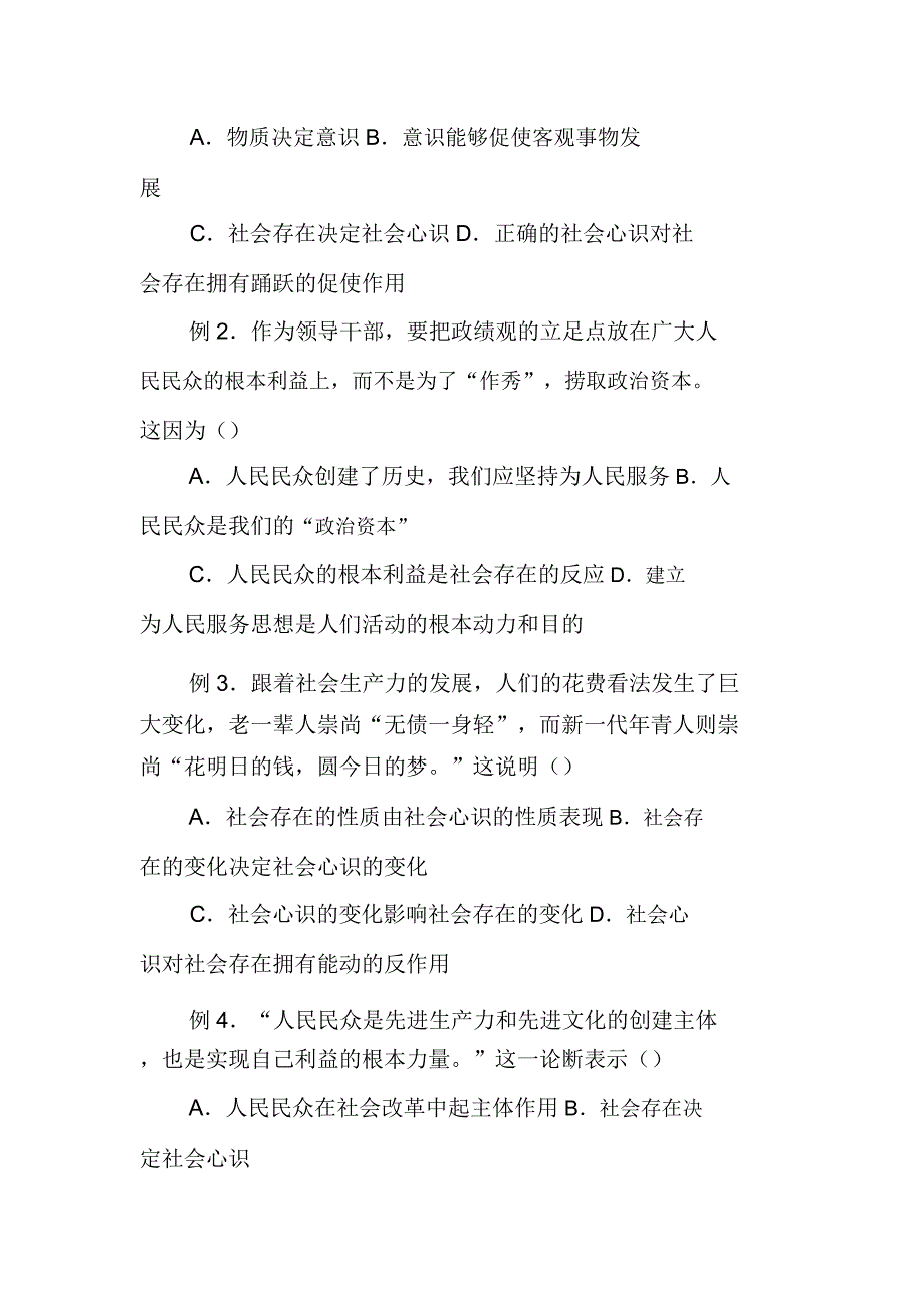 教案精选：高三政治《认识社会与价值选择》教学设计.doc_第4页