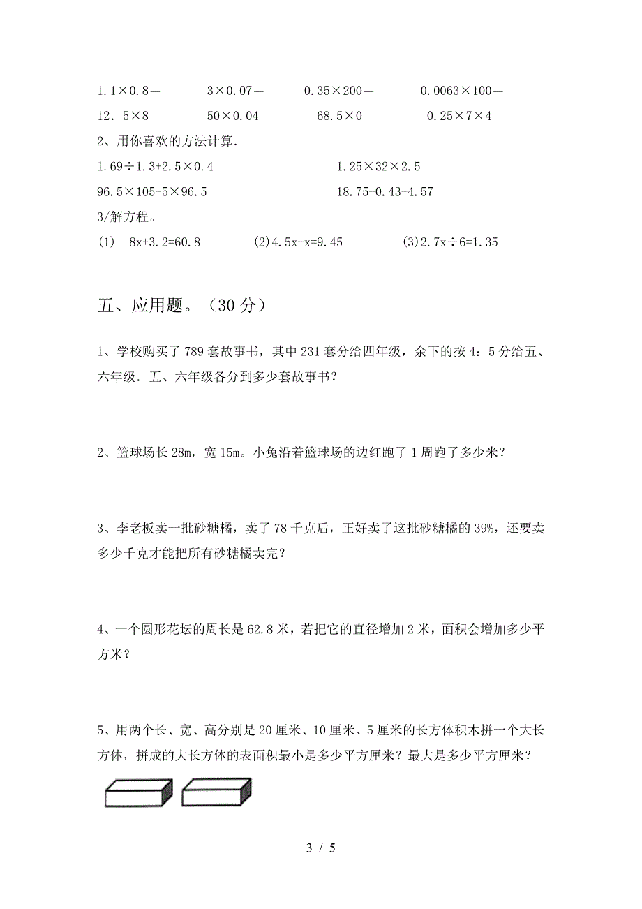 新版人教版六年级数学下册二单元综合检测卷.doc_第3页