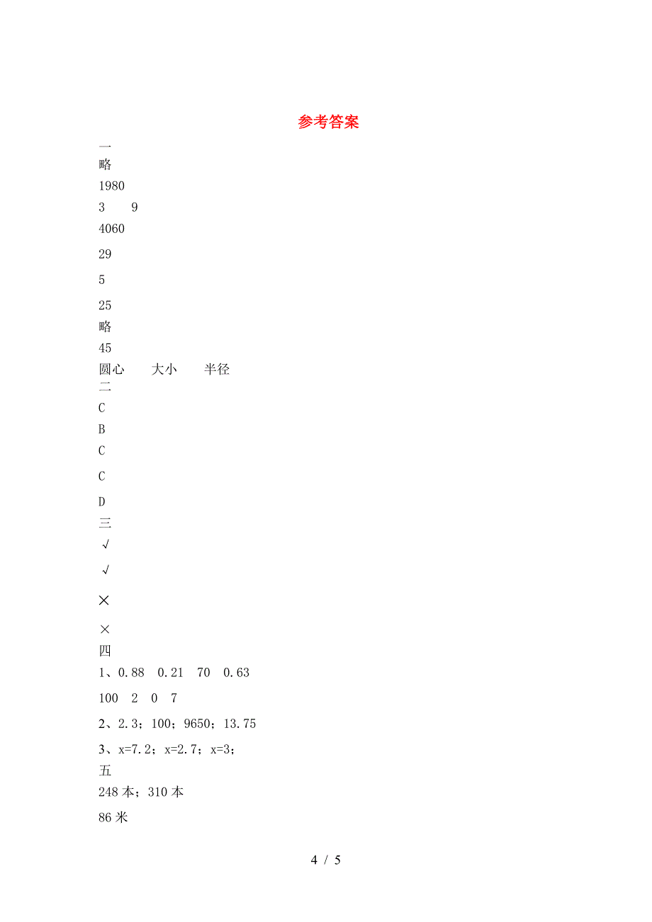 新版人教版六年级数学下册二单元综合检测卷.doc_第4页