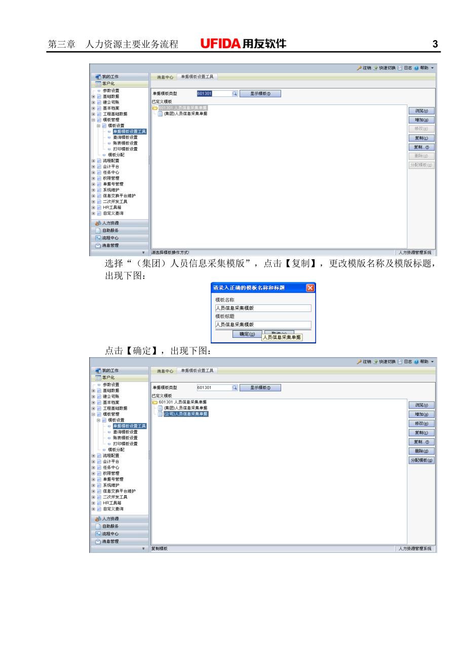 单据模板及打印模板设置操作手册_第3页