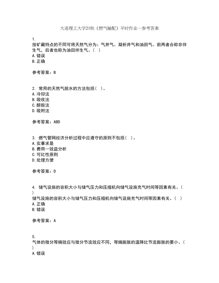 大连理工大学21秋《燃气输配》平时作业一参考答案41_第1页