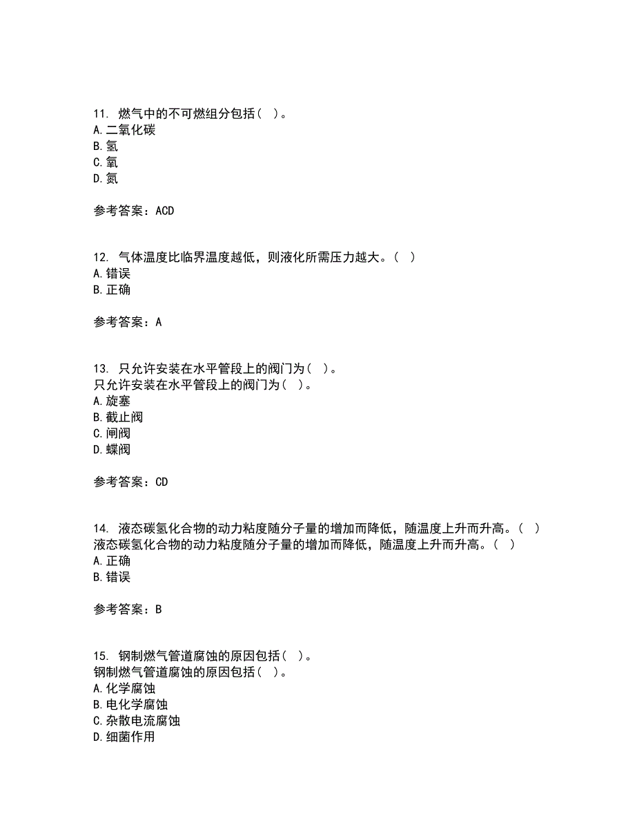 大连理工大学21秋《燃气输配》平时作业一参考答案41_第3页