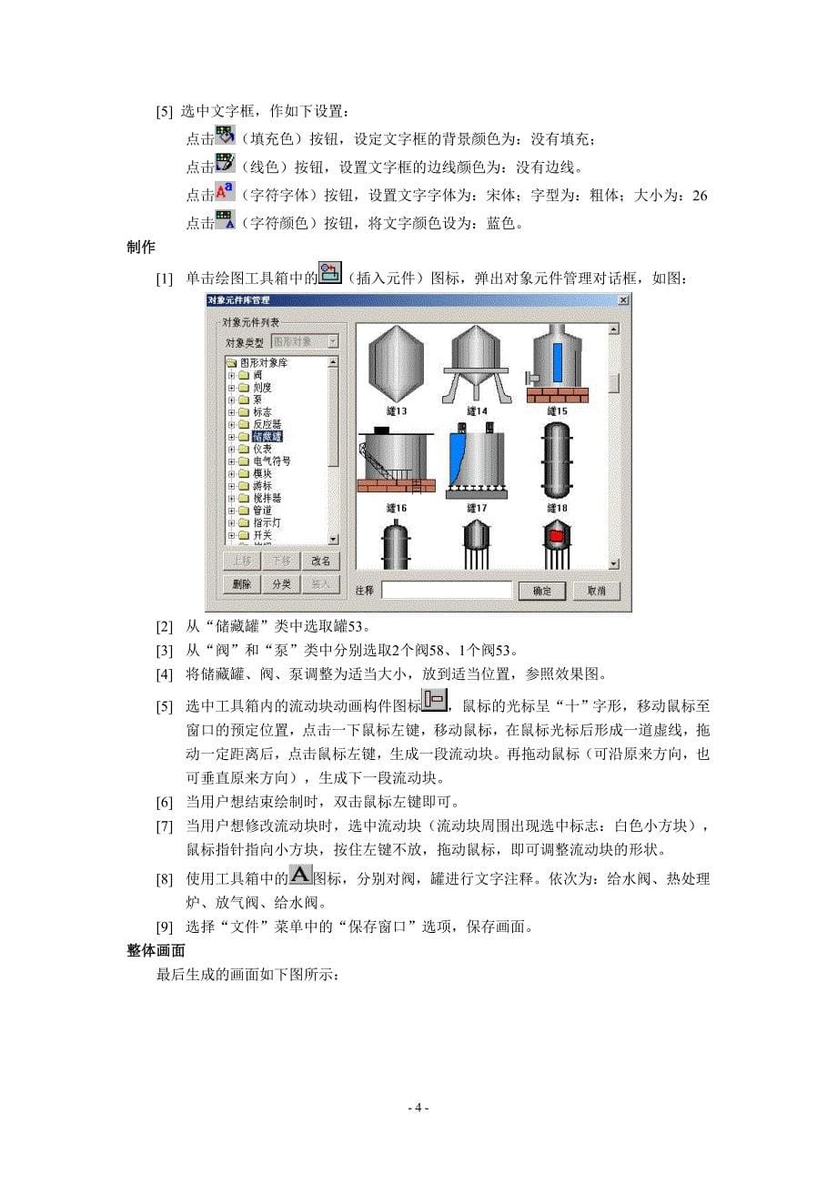 监控系统程序设计技术课程设计基于MCGS的热处理炉温度监控系统组态设计_第5页