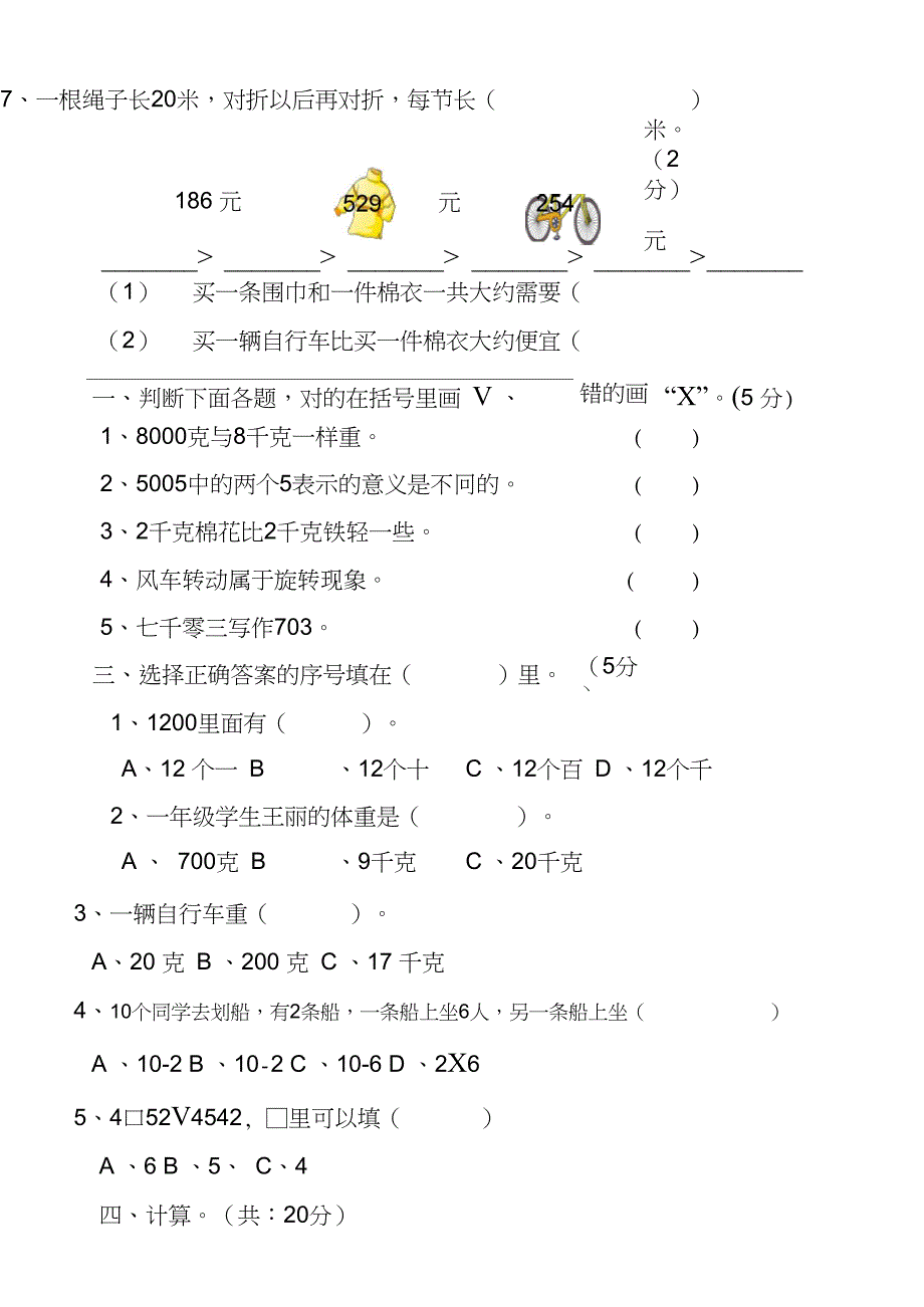 2019小学二年级下册数学综合练习卷_第3页