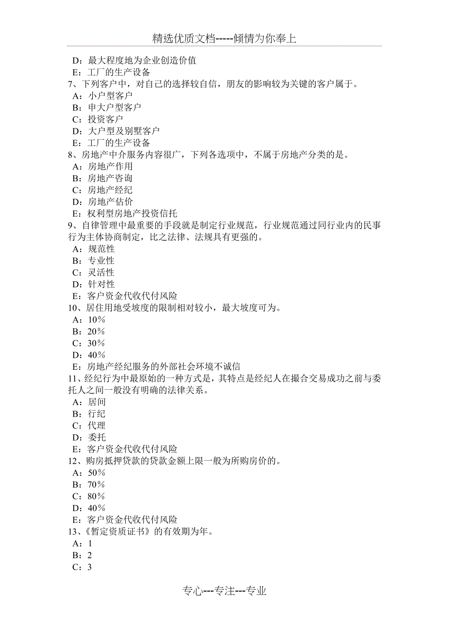 2015年安徽省房地产经纪人：征收集体土地补偿的范围和标准考试题_第2页