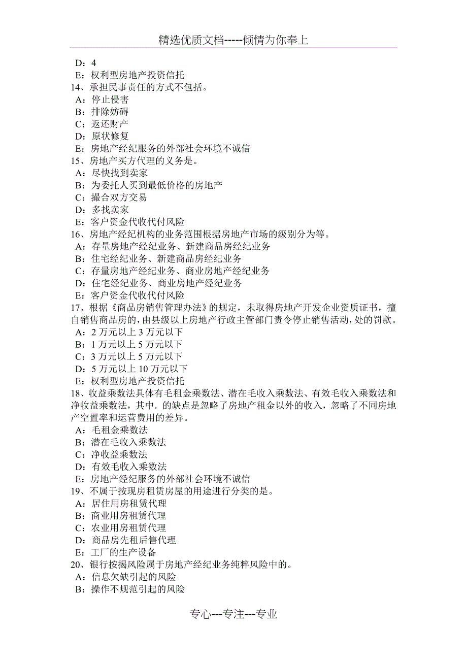 2015年安徽省房地产经纪人：征收集体土地补偿的范围和标准考试题_第3页