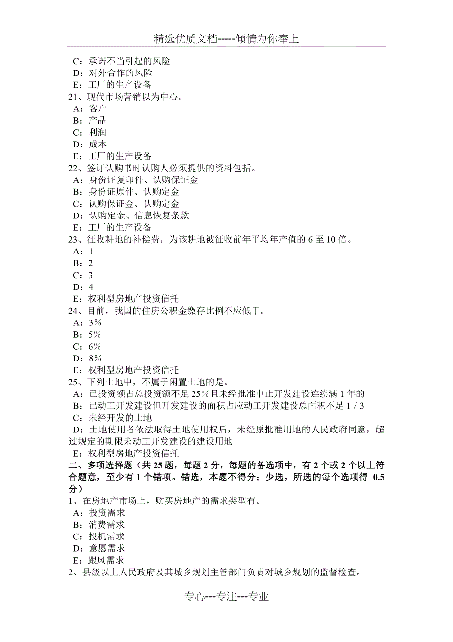 2015年安徽省房地产经纪人：征收集体土地补偿的范围和标准考试题_第4页