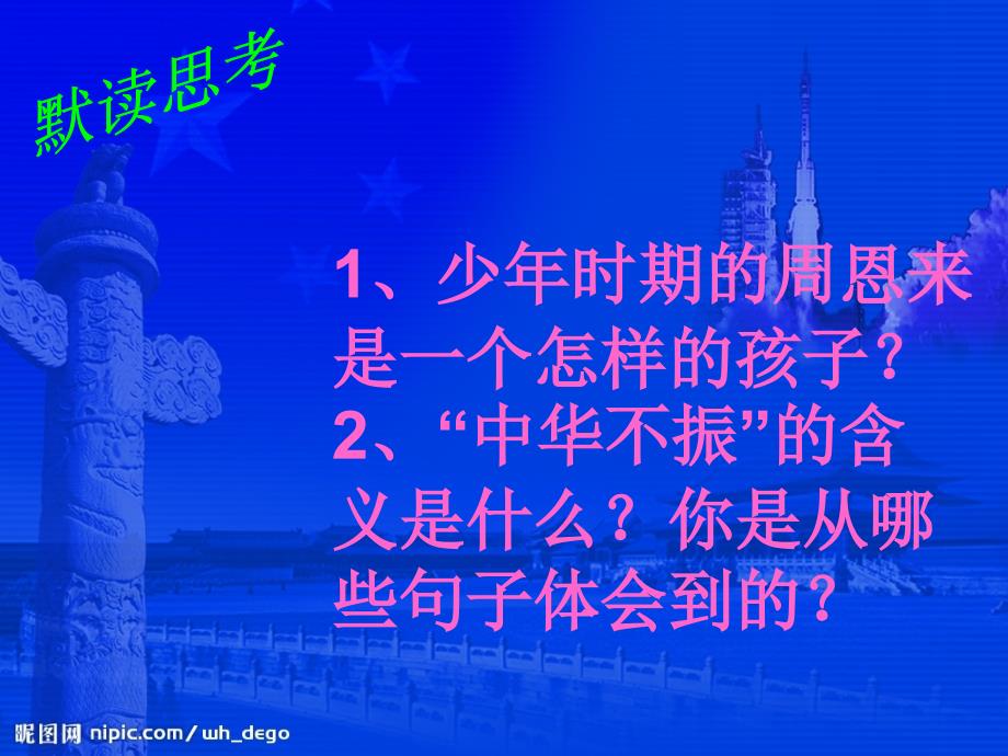 25为中华之崛起而读书课件_第4页