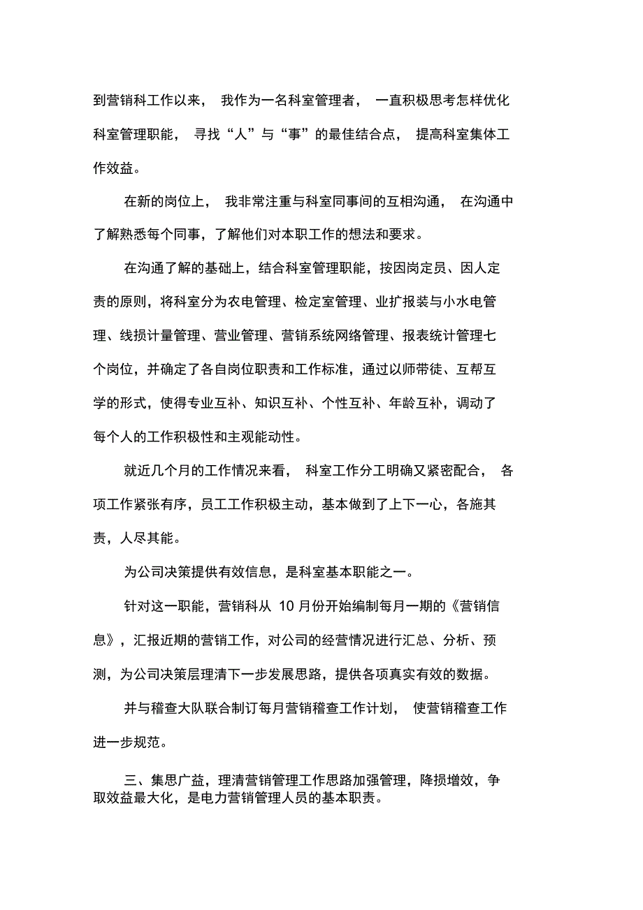 电力营销工作个人述职报告_第2页