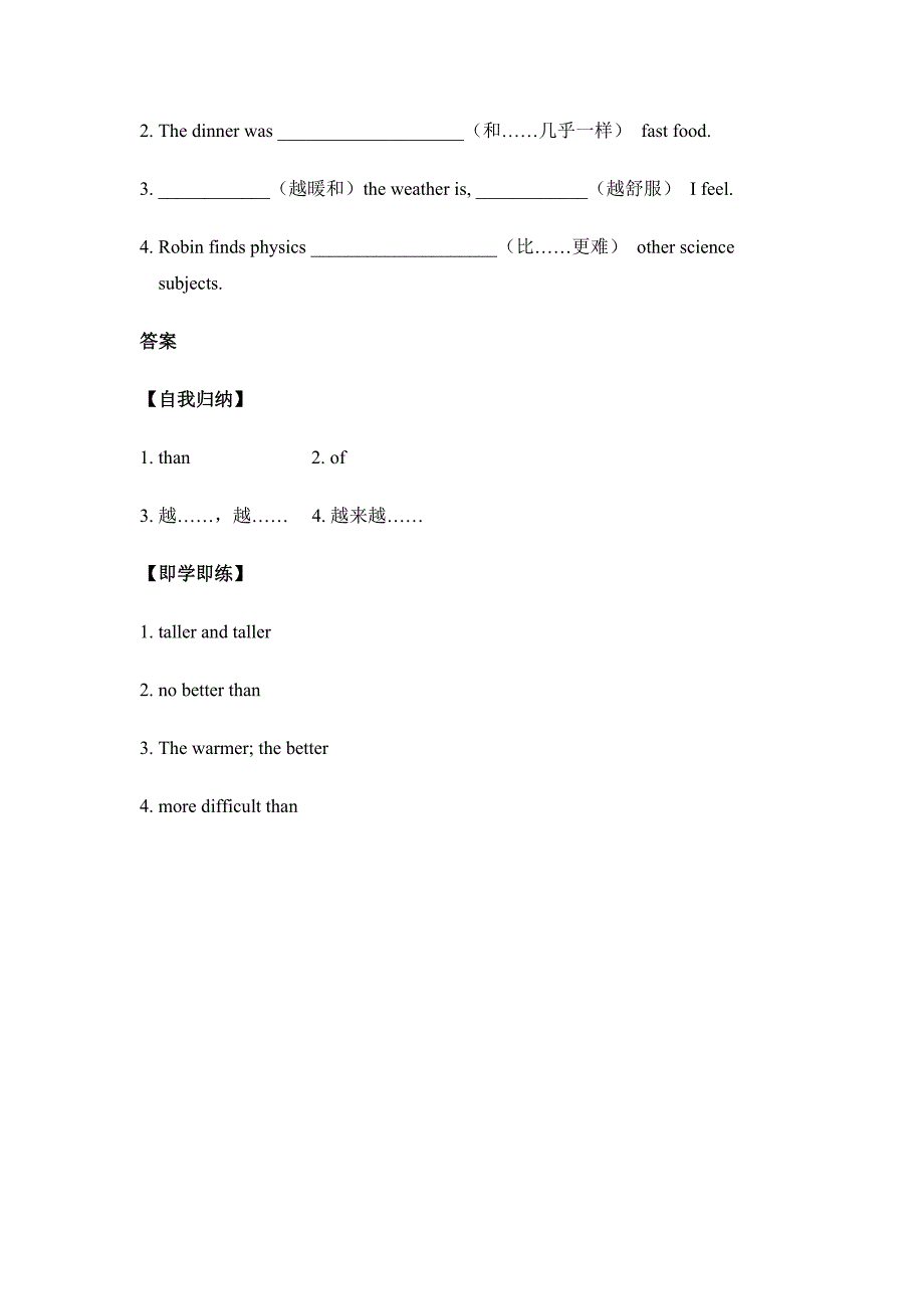 外研版Book1Module5倍数表达法及形容词比较级常见用法小结.doc_第3页