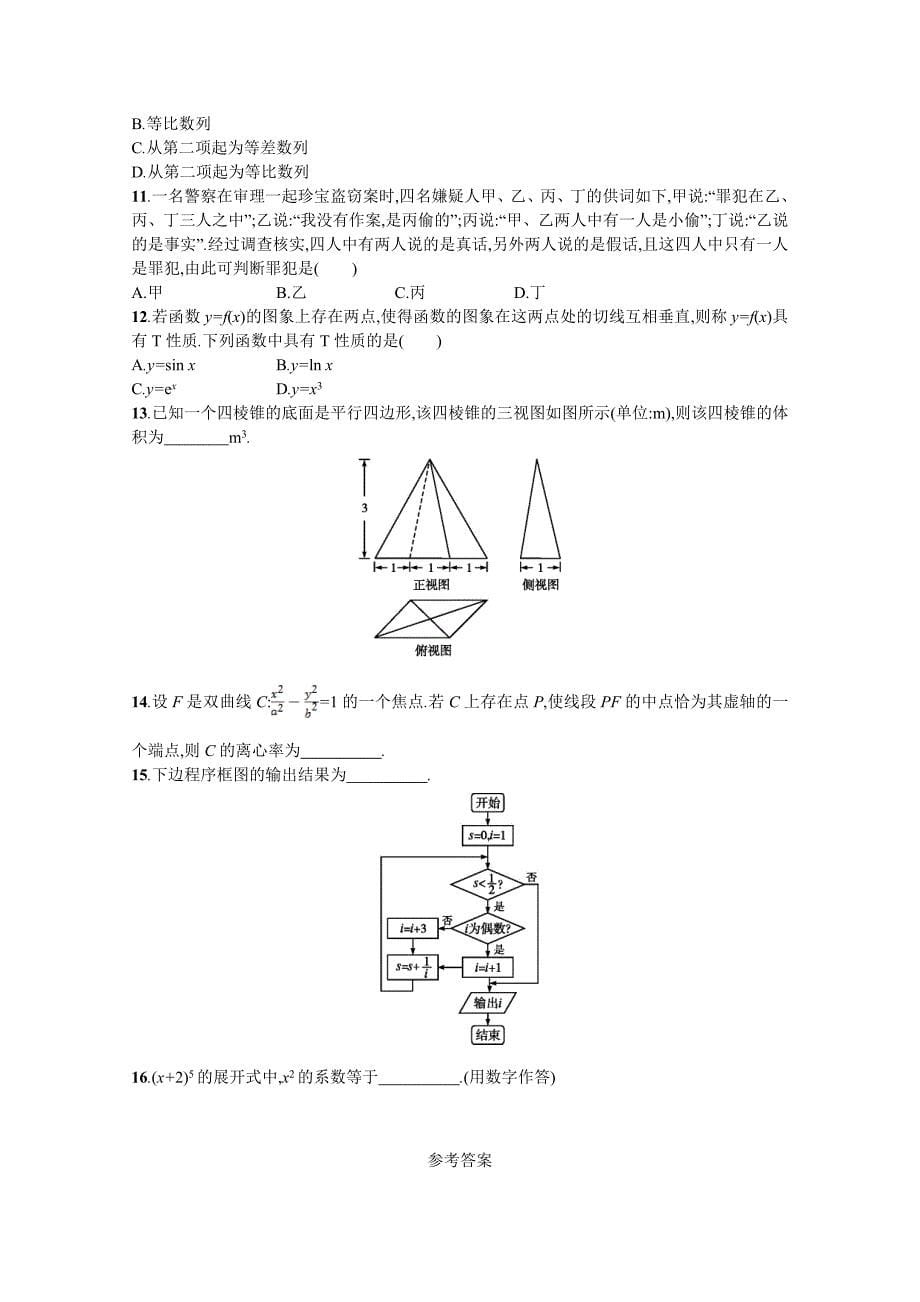 新编高三理科数学新课标二轮习题：第三部分 题型指导考前提分 题型练2 Word版含答案_第5页