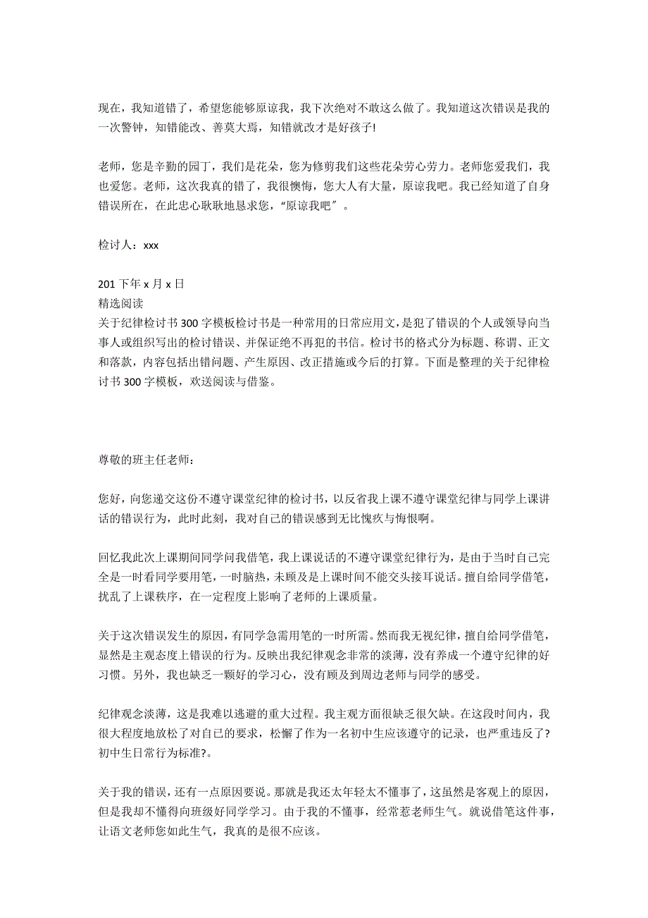 关于纪律检讨书300字_第4页