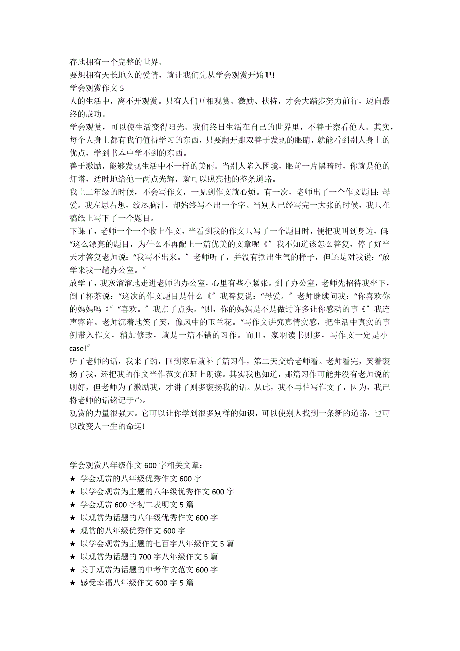 学会欣赏八年级作文600字_第3页