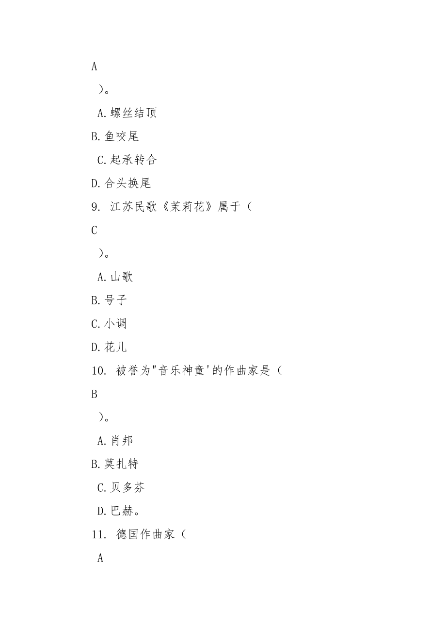 音乐常识题库(2).docx_第4页