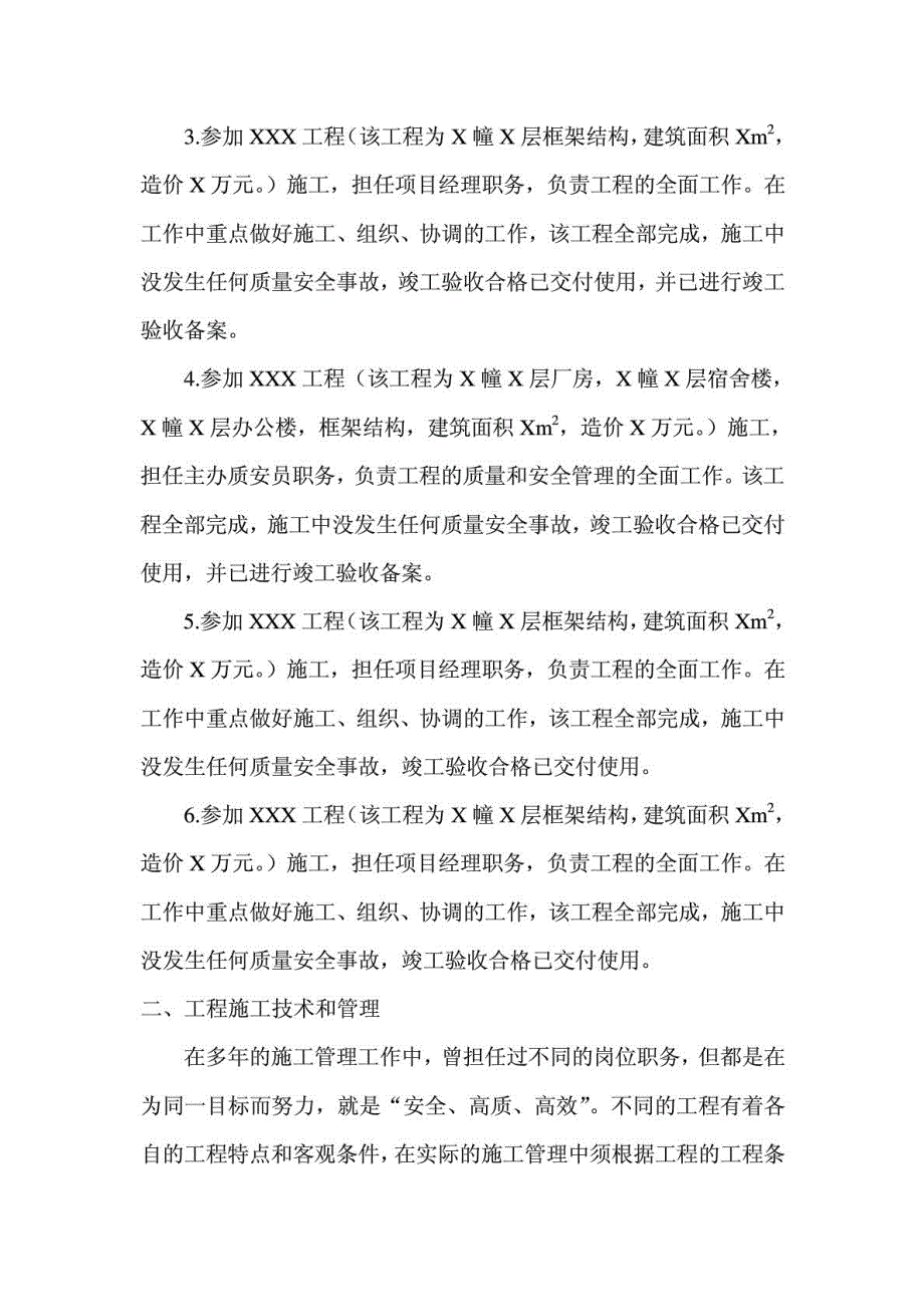 评审修建工程中级工程师职称专业技巧职业总结_第2页