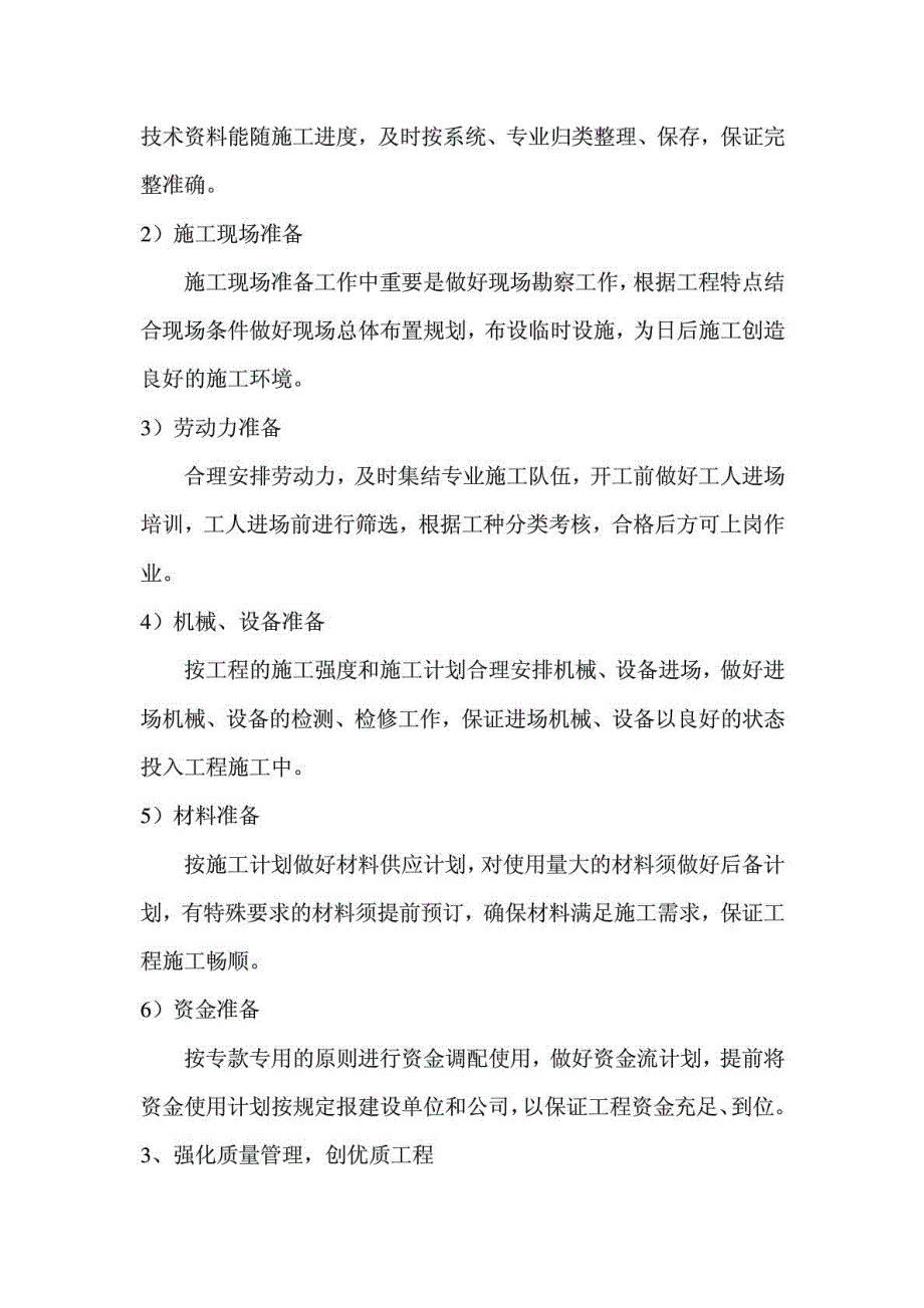 评审修建工程中级工程师职称专业技巧职业总结_第4页