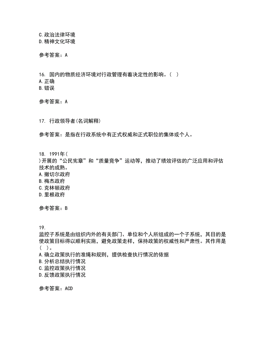 福建师范大学21春《公共管理学》在线作业三满分答案17_第4页