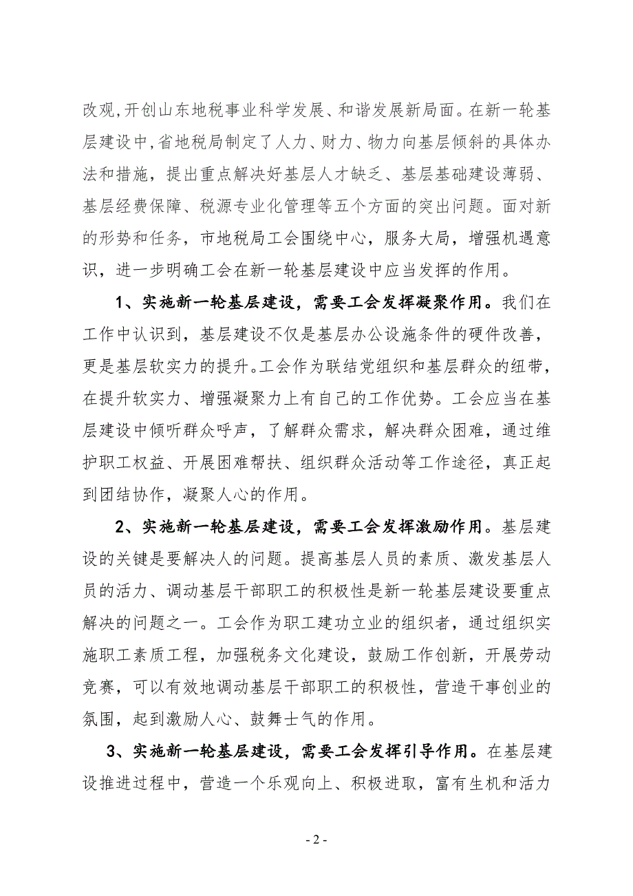 2011年省财贸工会发言材料发言材料(定搞).doc_第2页