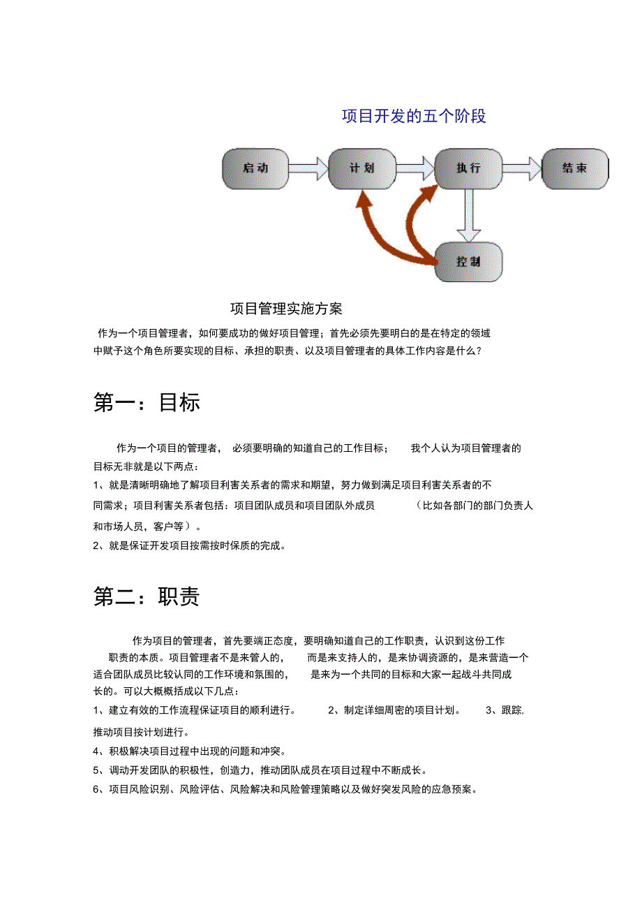 软件开发项目管理_第2页