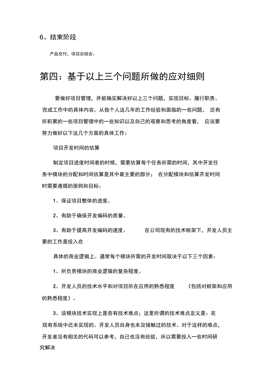 软件开发项目管理_第4页