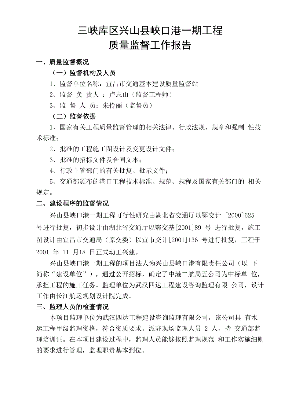 工程质量监督工作报告_第2页