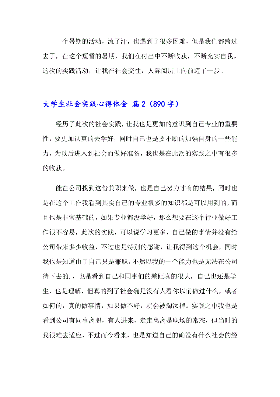 【精品模板】2023大学生社会实践心得体会模板集锦8篇_第2页