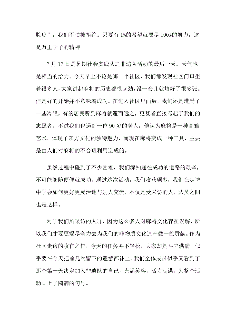 【精品模板】2023大学生社会实践心得体会模板集锦8篇_第4页