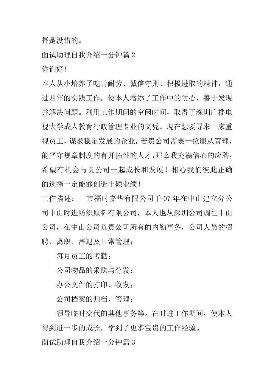 2023年面试助理自我介绍一分钟(10篇)_第2页