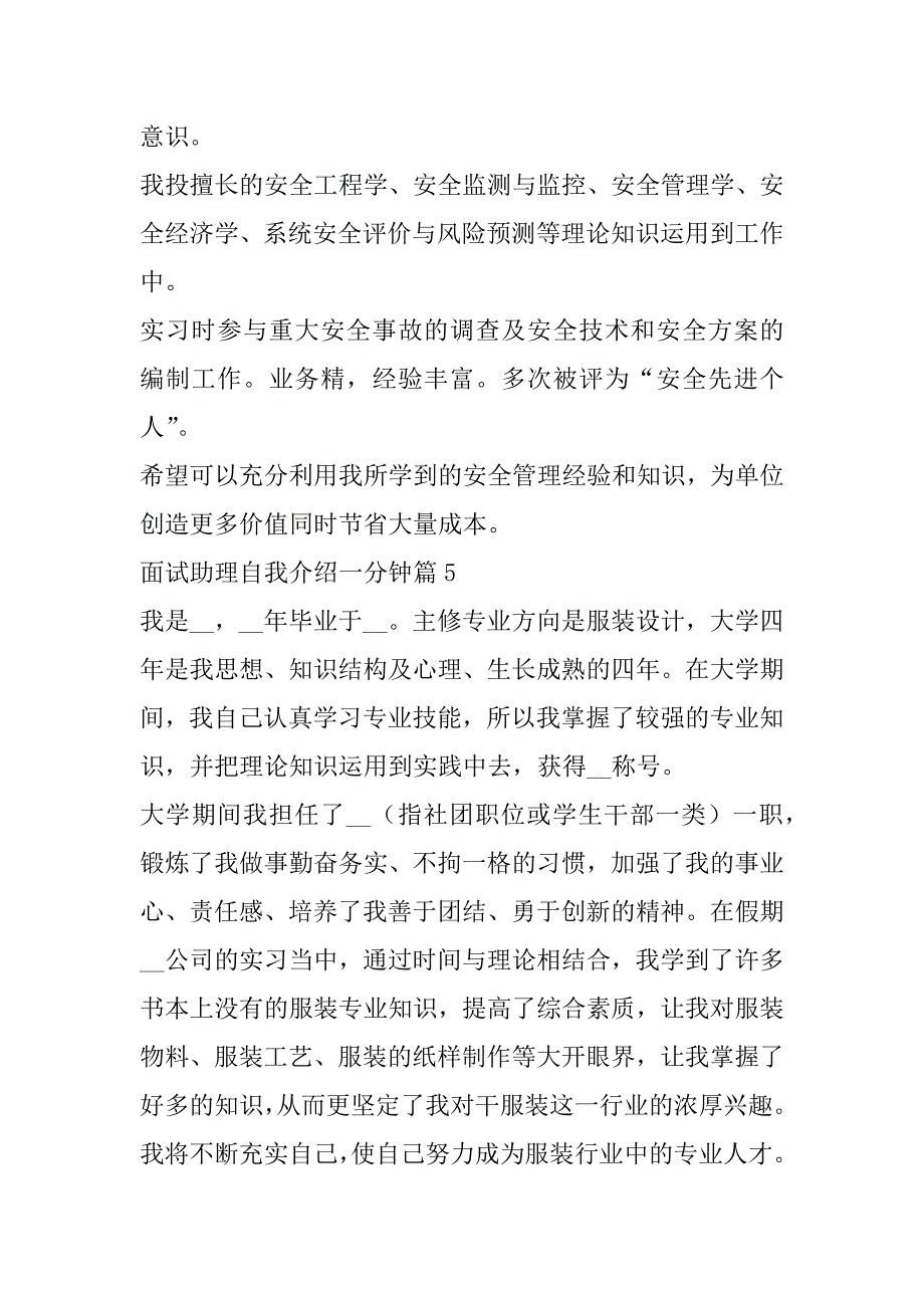 2023年面试助理自我介绍一分钟(10篇)_第4页