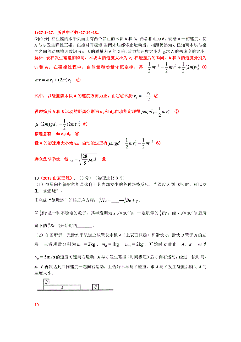 高考物理试题汇编352_第3页