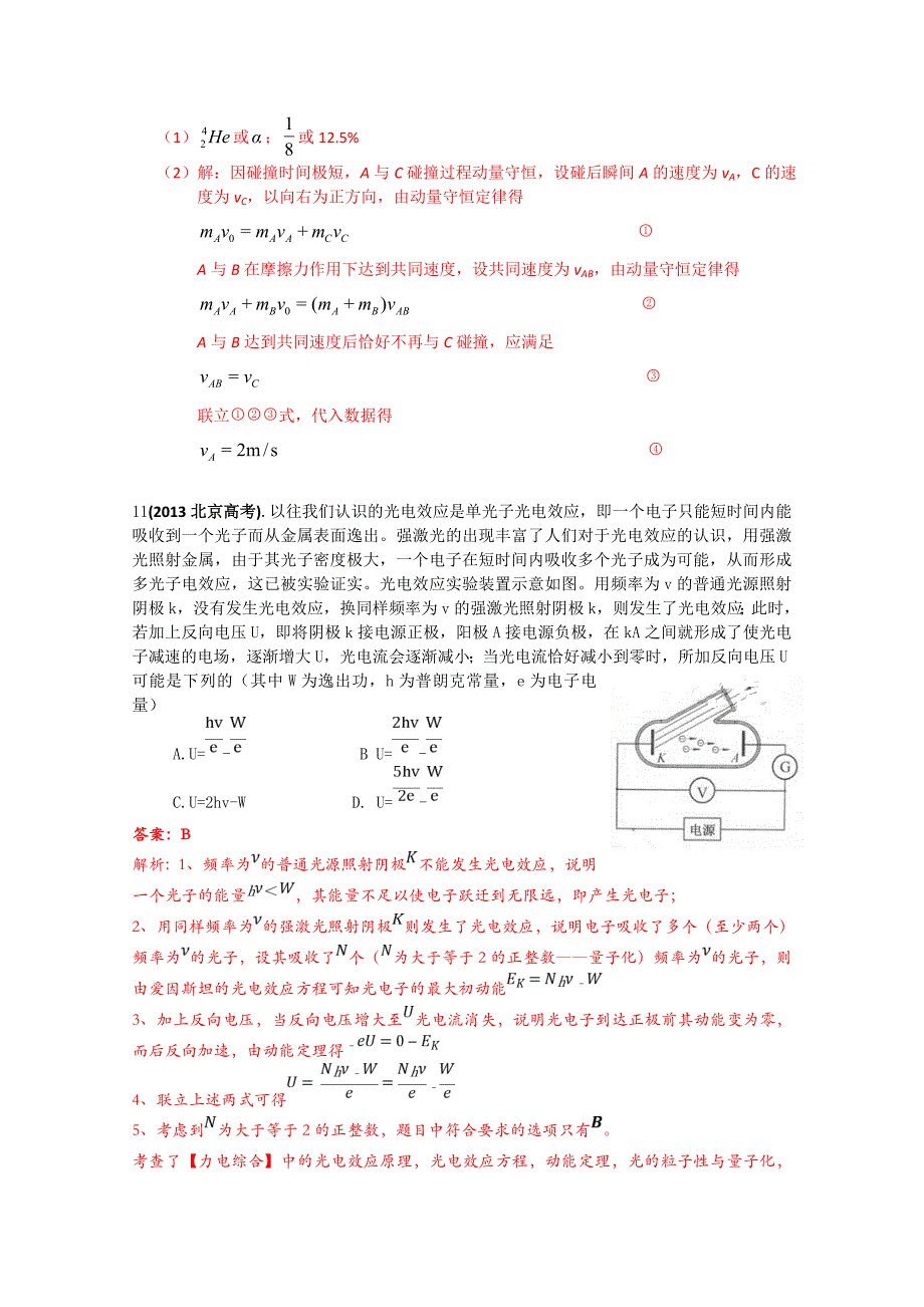 高考物理试题汇编352_第4页