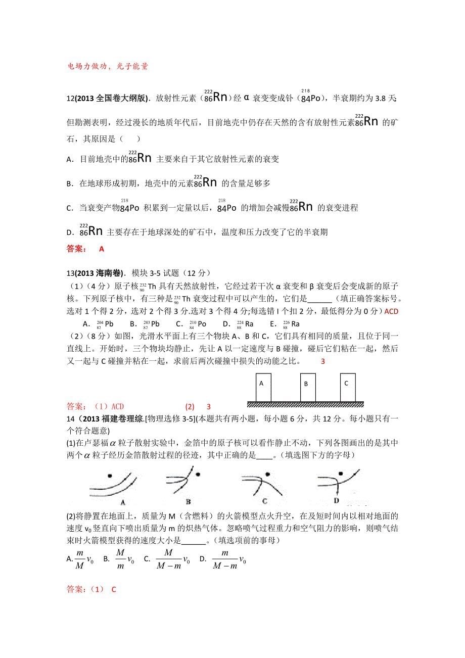 高考物理试题汇编352_第5页